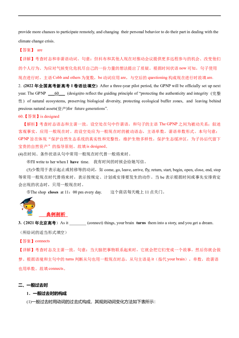 专题01谓语动词的时态--备考2023年高考二轮复习英语讲练测---讲练(2)_3.2025英语总复习_赠品通用版（老高考）复习资料_二轮复习_2023年高考英语二轮复习讲练测（全国通用）