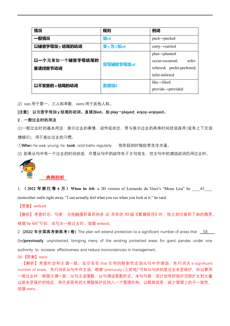 专题01谓语动词的时态--备考2023年高考二轮复习英语讲练测---讲练(2)_3.2025英语总复习_赠品通用版（老高考）复习资料_二轮复习_2023年高考英语二轮复习讲练测（全国通用）