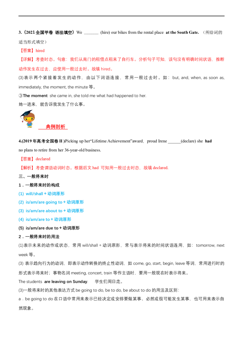 专题01谓语动词的时态--备考2023年高考二轮复习英语讲练测---讲练(2)_3.2025英语总复习_赠品通用版（老高考）复习资料_二轮复习_2023年高考英语二轮复习讲练测（全国通用）