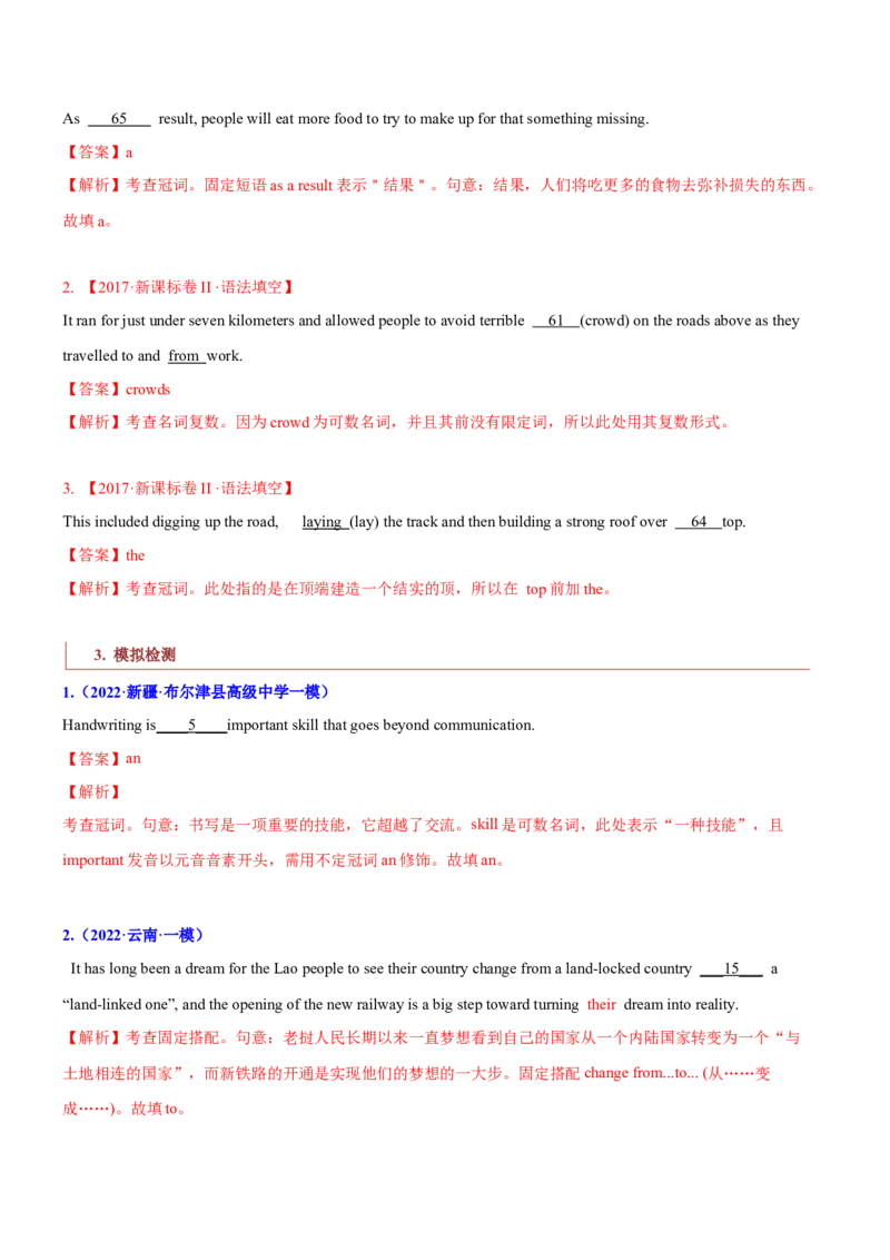 专题01高频语法之名词、代词、冠词、介词与语法填空（解析版）_3.2025英语总复习_2023年新高考资料_二轮复习