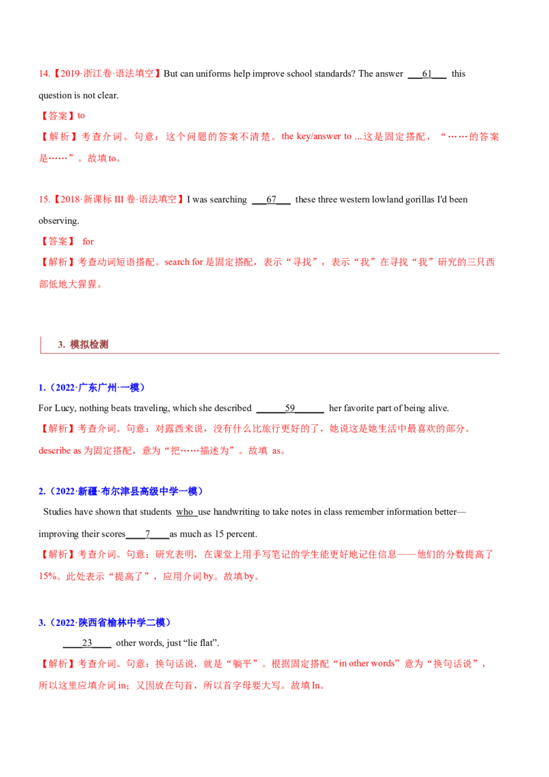 专题01高频语法之名词、代词、冠词、介词与语法填空（解析版）_3.2025英语总复习_2023年新高考资料_二轮复习