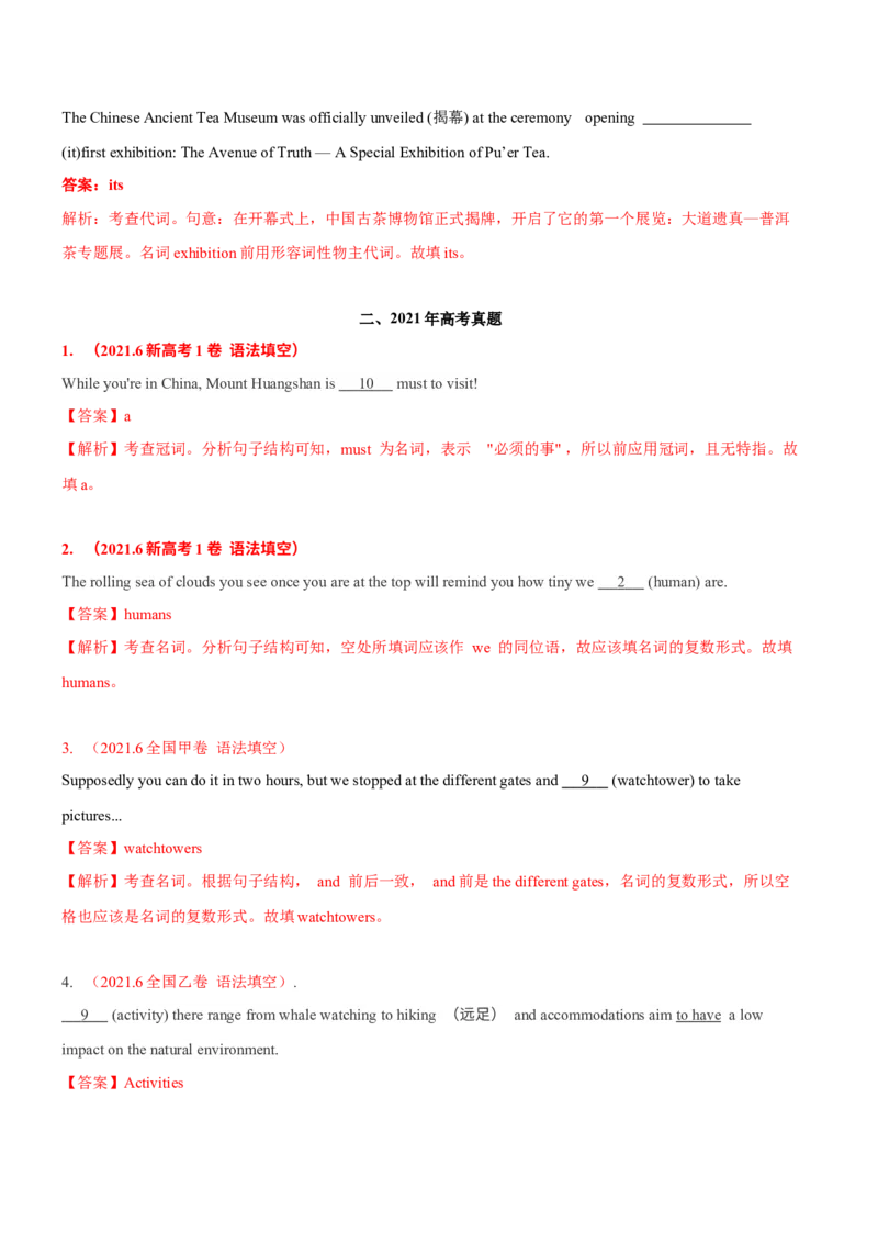 专题01高频语法之名词、代词、冠词、介词与语法填空（解析版）_3.2025英语总复习_2023年新高考资料_二轮复习