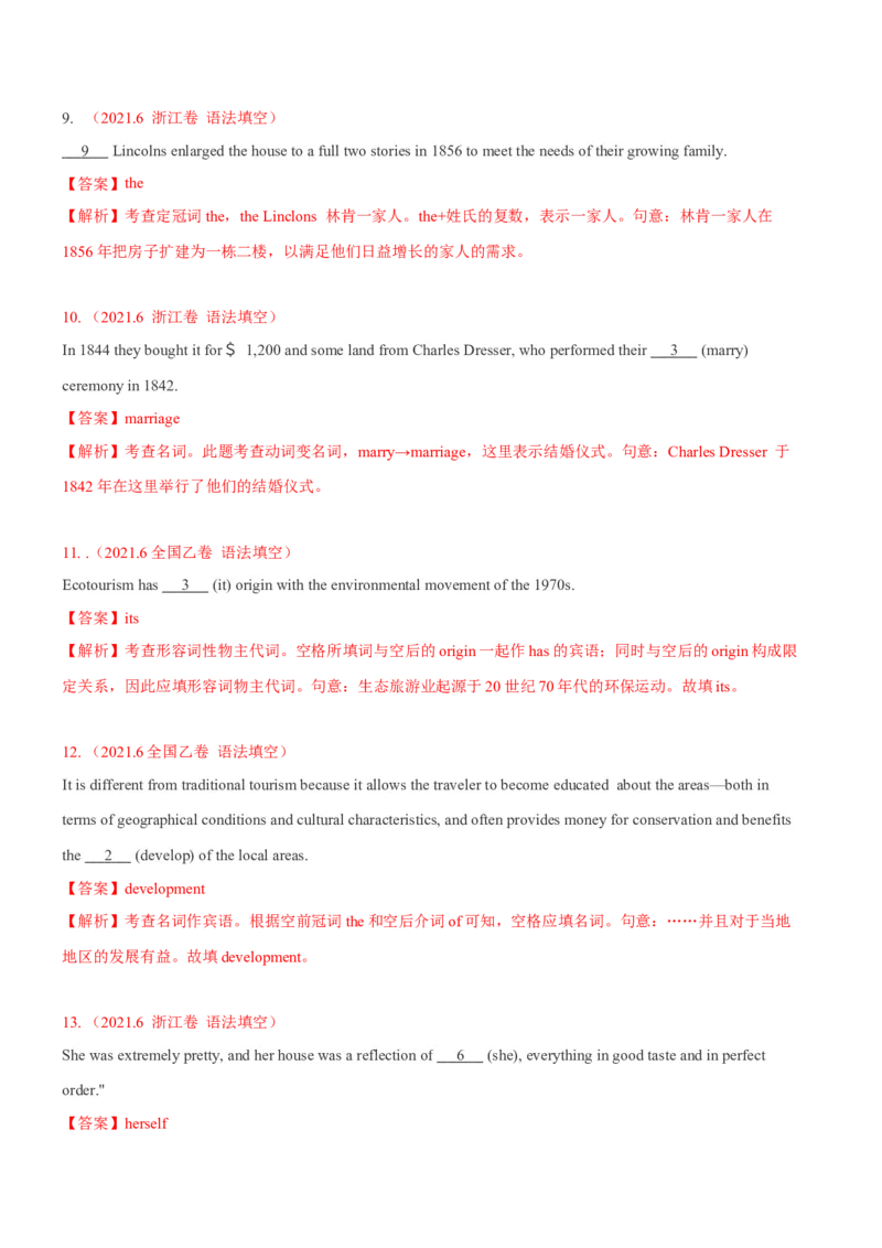 专题01高频语法之名词、代词、冠词、介词与语法填空（解析版）_3.2025英语总复习_2023年新高考资料_二轮复习