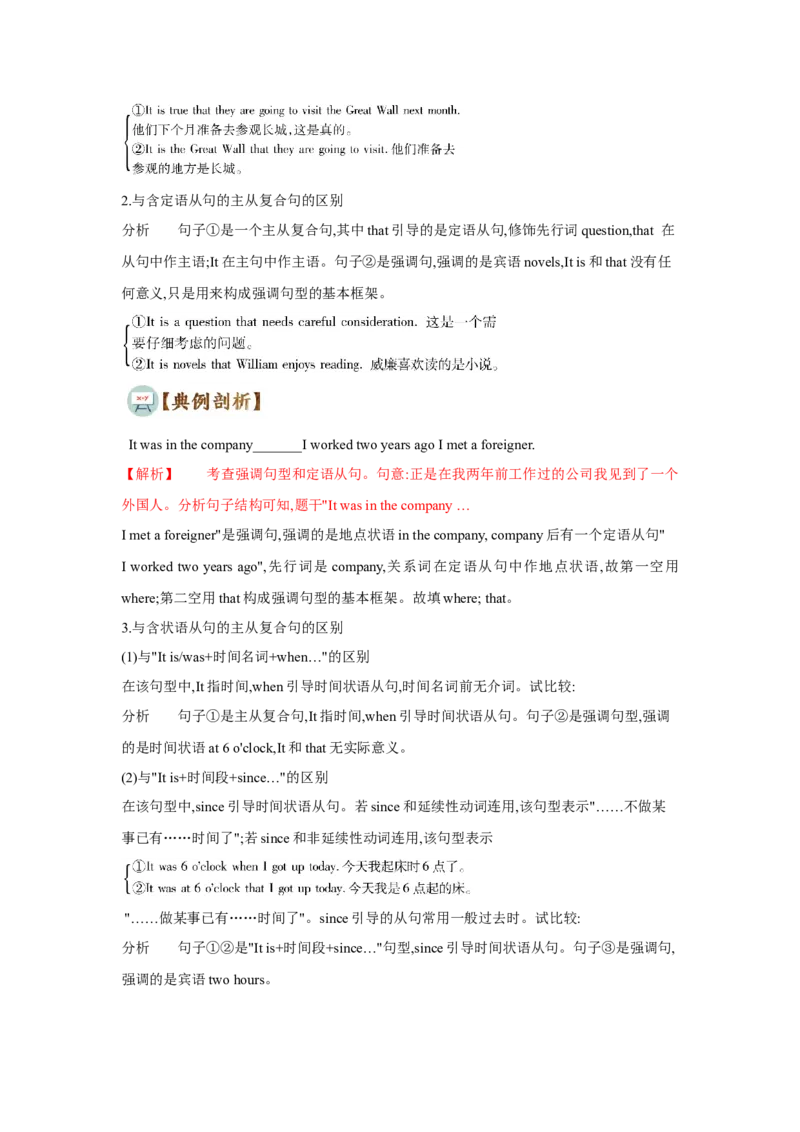 专题11特殊句式（通用版）（解析版）_3.2025英语总复习_赠品通用版（老高考）复习资料_二轮复习_2023高考英语二轮复习重难考点（新题型）突破（通用版）2863110