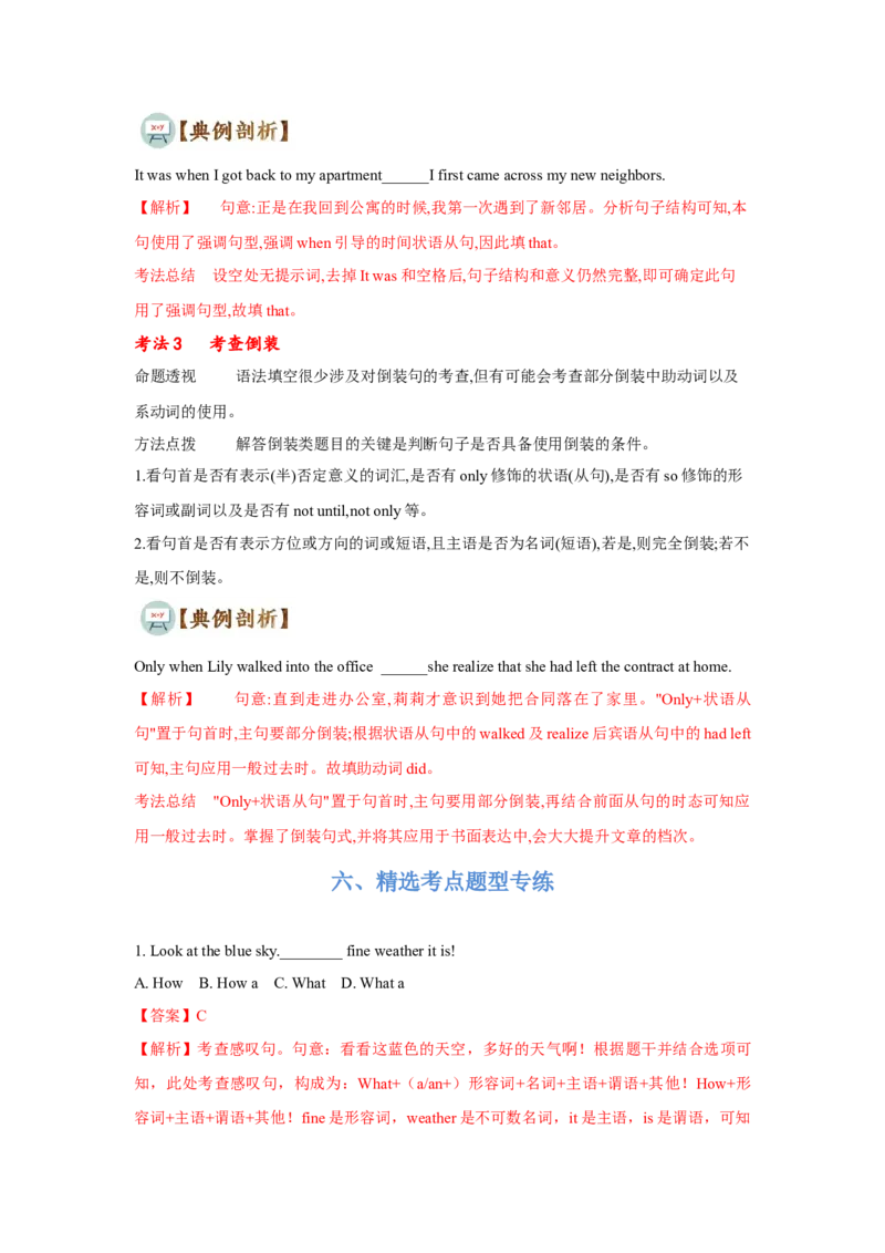 专题11特殊句式（通用版）（解析版）_3.2025英语总复习_赠品通用版（老高考）复习资料_二轮复习_2023高考英语二轮复习重难考点（新题型）突破（通用版）2863110