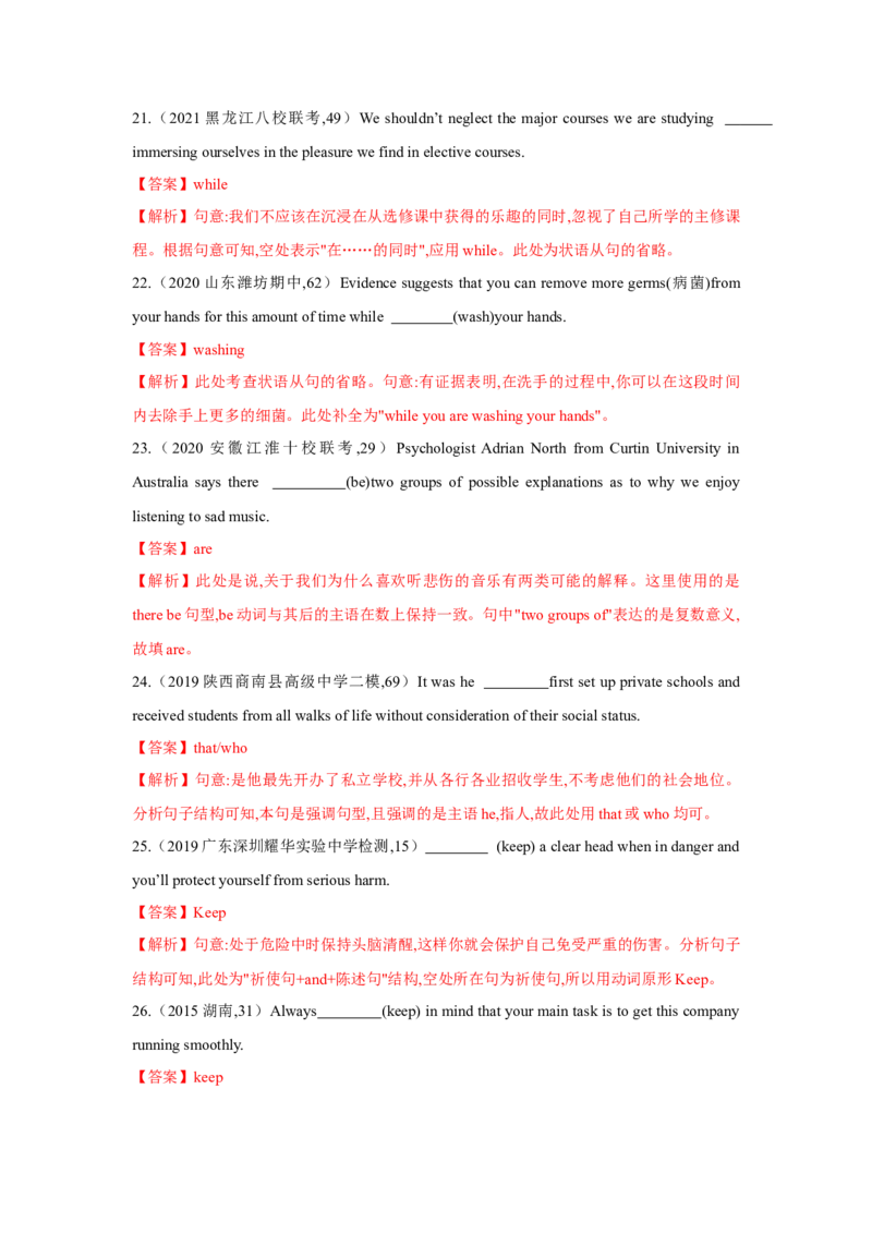 专题11特殊句式（通用版）（解析版）_3.2025英语总复习_赠品通用版（老高考）复习资料_二轮复习_2023高考英语二轮复习重难考点（新题型）突破（通用版）2863110