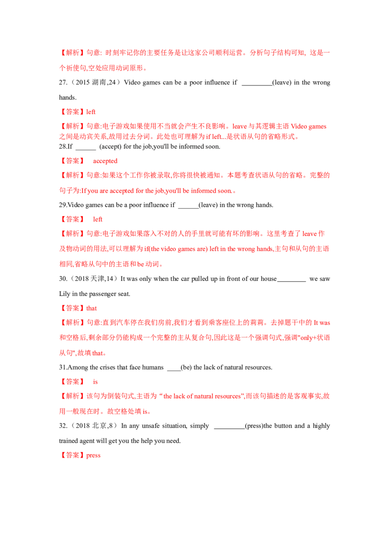 专题11特殊句式（通用版）（解析版）_3.2025英语总复习_赠品通用版（老高考）复习资料_二轮复习_2023高考英语二轮复习重难考点（新题型）突破（通用版）2863110