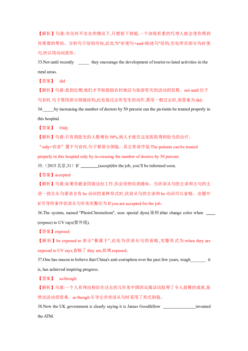 专题11特殊句式（通用版）（解析版）_3.2025英语总复习_赠品通用版（老高考）复习资料_二轮复习_2023高考英语二轮复习重难考点（新题型）突破（通用版）2863110