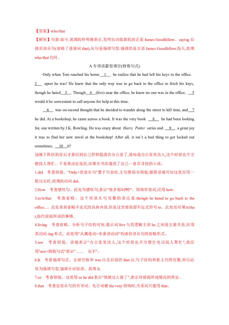 专题11特殊句式（通用版）（解析版）_3.2025英语总复习_赠品通用版（老高考）复习资料_二轮复习_2023高考英语二轮复习重难考点（新题型）突破（通用版）2863110