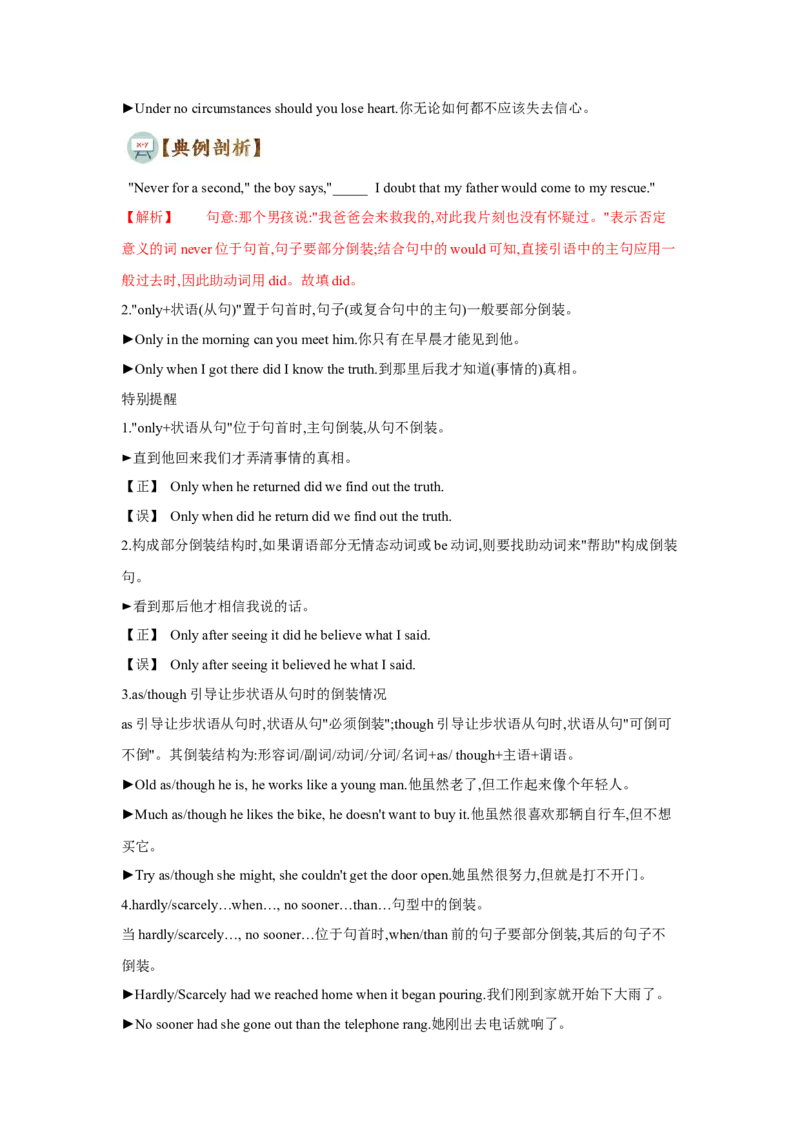 专题11特殊句式（通用版）（解析版）_3.2025英语总复习_赠品通用版（老高考）复习资料_二轮复习_2023高考英语二轮复习重难考点（新题型）突破（通用版）2863110