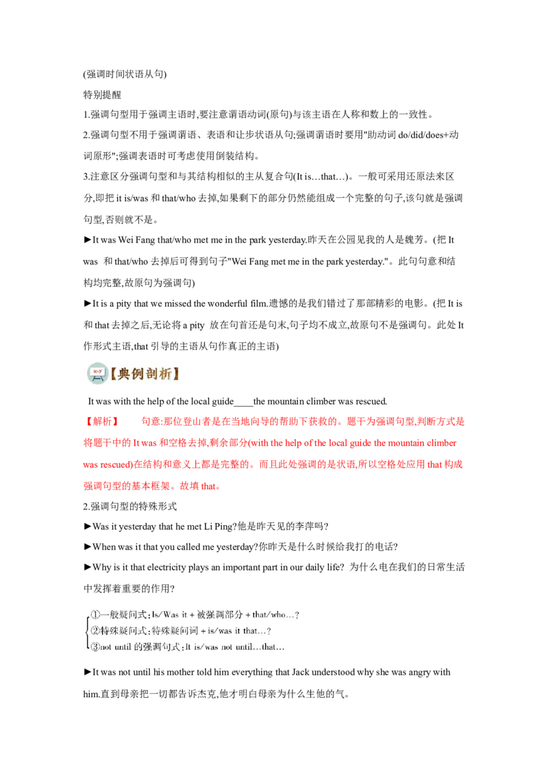 专题11特殊句式（通用版）（解析版）_3.2025英语总复习_赠品通用版（老高考）复习资料_二轮复习_2023高考英语二轮复习重难考点（新题型）突破（通用版）2863110