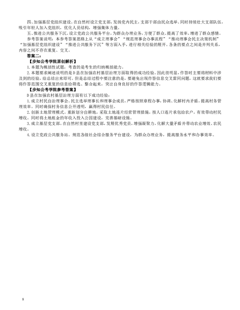 2015年广东公务员考试《申论》真题卷及答案（乡镇级）两套答案_34省+国考真题_此文件夹为word版,不推荐使用_此word版为,不推荐使用_此word版为,不推荐使用