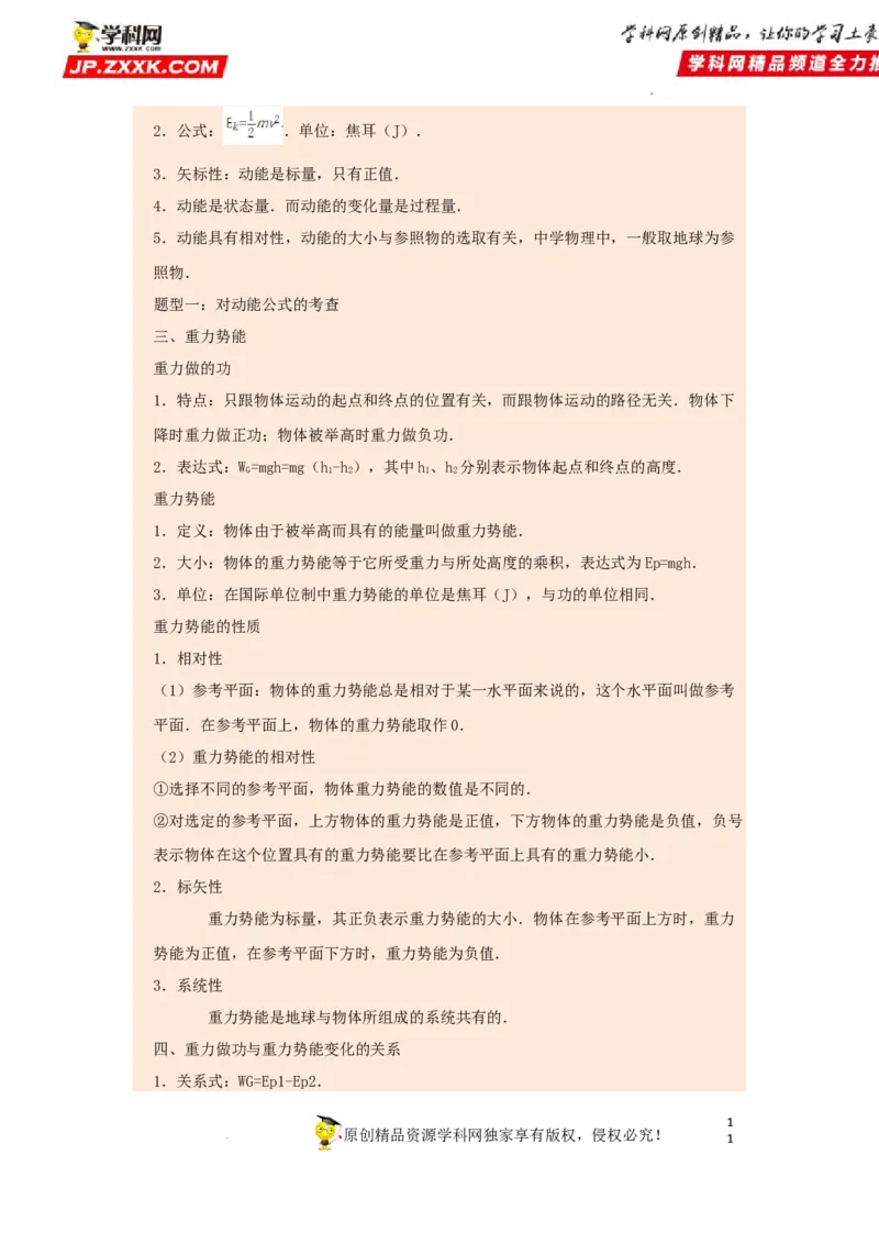考向11动能定理机械能-备战2023年高考物理一轮复习考点微专题（全国通用）（解析版）_4.2025物理总复习_赠品通用版（老高考）复习资料_一轮复习