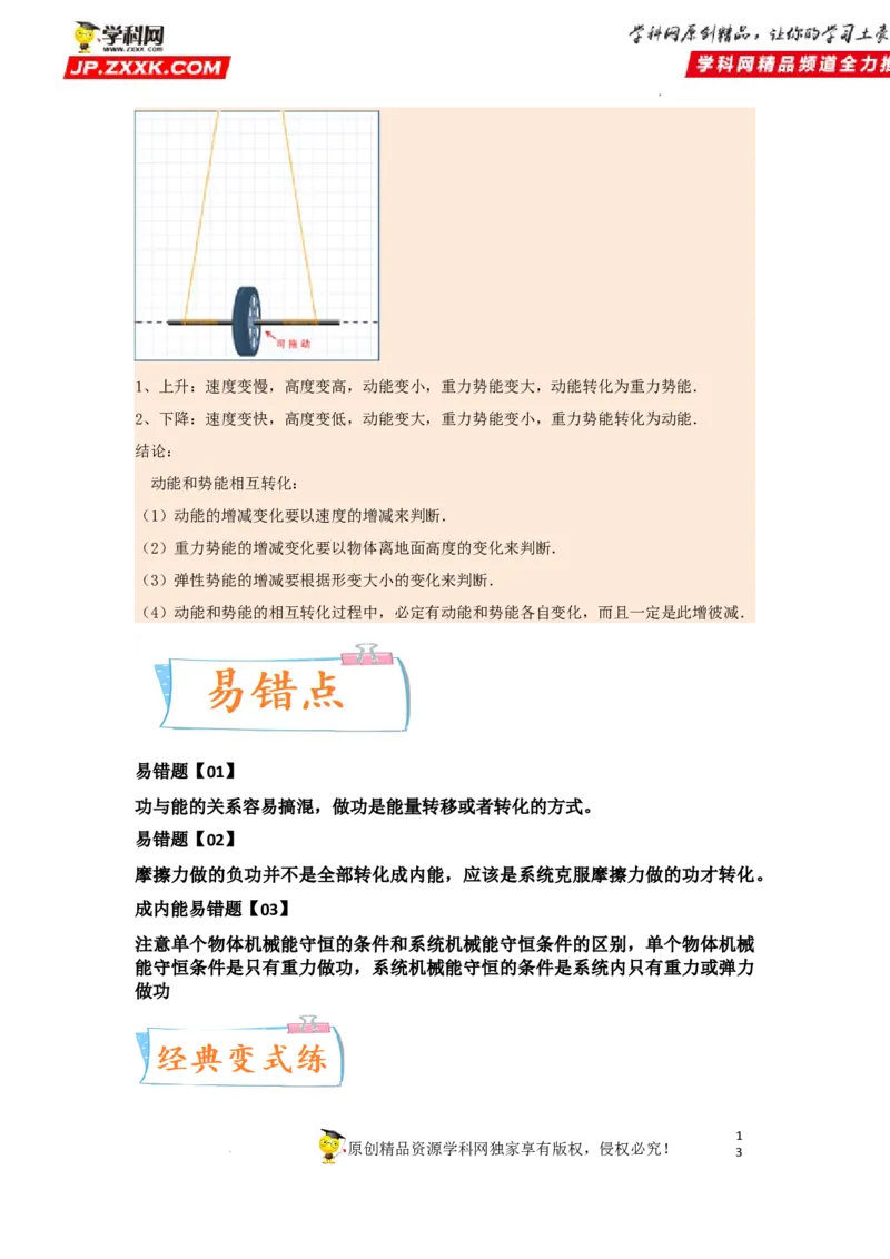 考向11动能定理机械能-备战2023年高考物理一轮复习考点微专题（全国通用）（解析版）_4.2025物理总复习_赠品通用版（老高考）复习资料_一轮复习