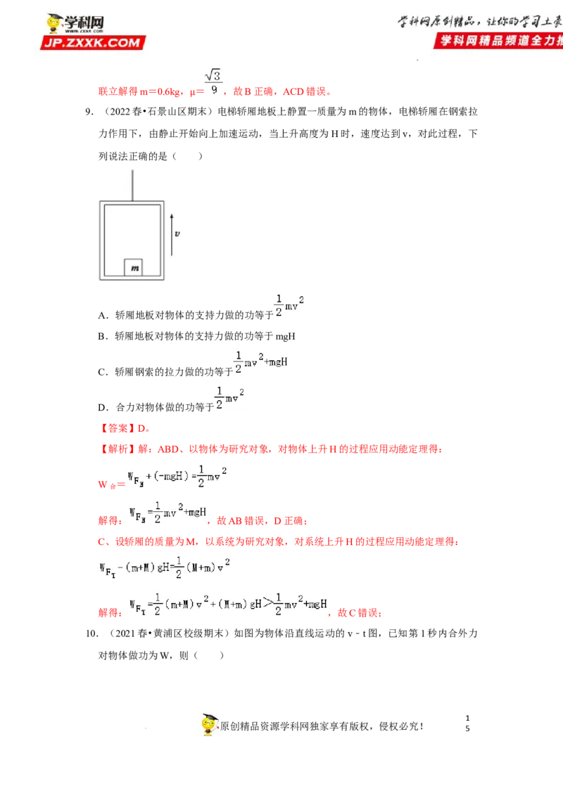 考向11动能定理机械能-备战2023年高考物理一轮复习考点微专题（全国通用）（解析版）_4.2025物理总复习_赠品通用版（老高考）复习资料_一轮复习