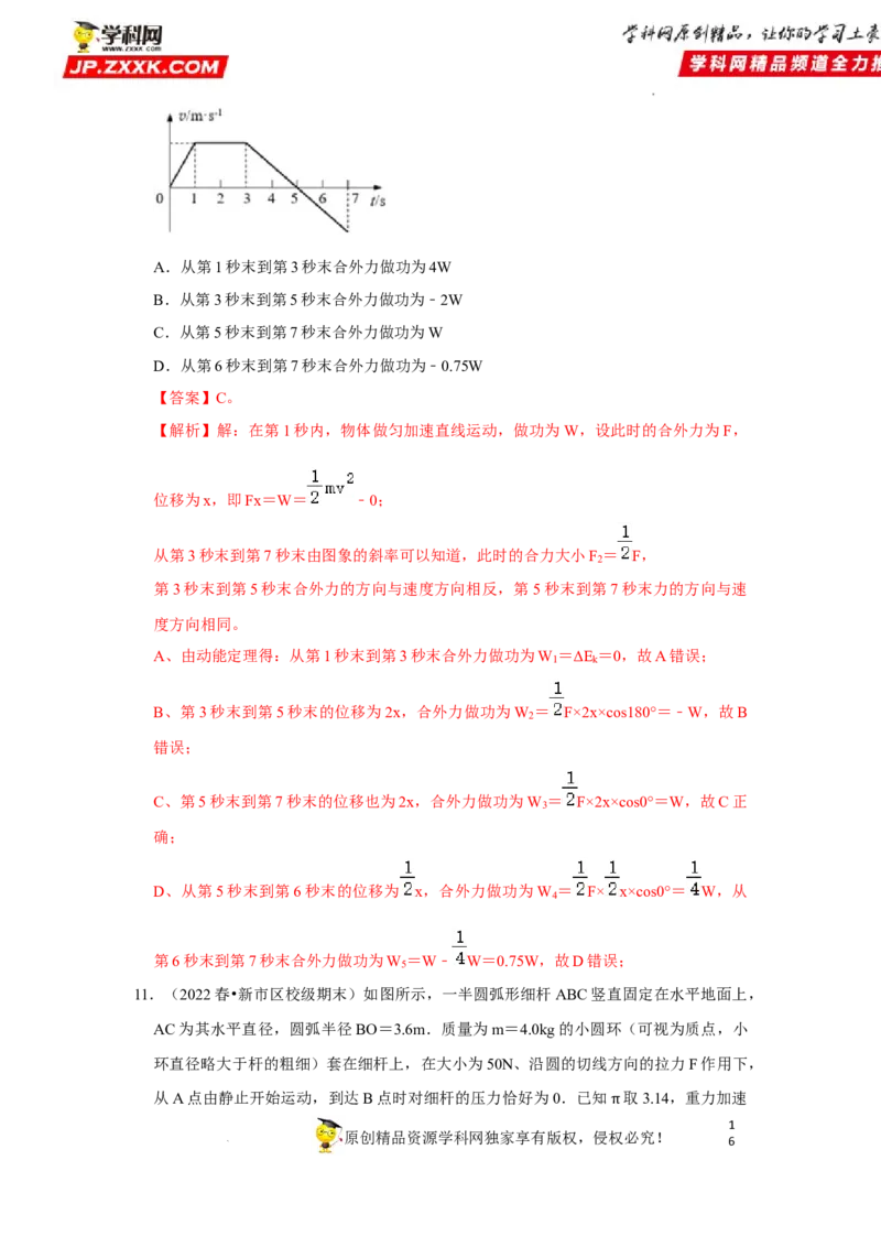 考向11动能定理机械能-备战2023年高考物理一轮复习考点微专题（全国通用）（解析版）_4.2025物理总复习_赠品通用版（老高考）复习资料_一轮复习