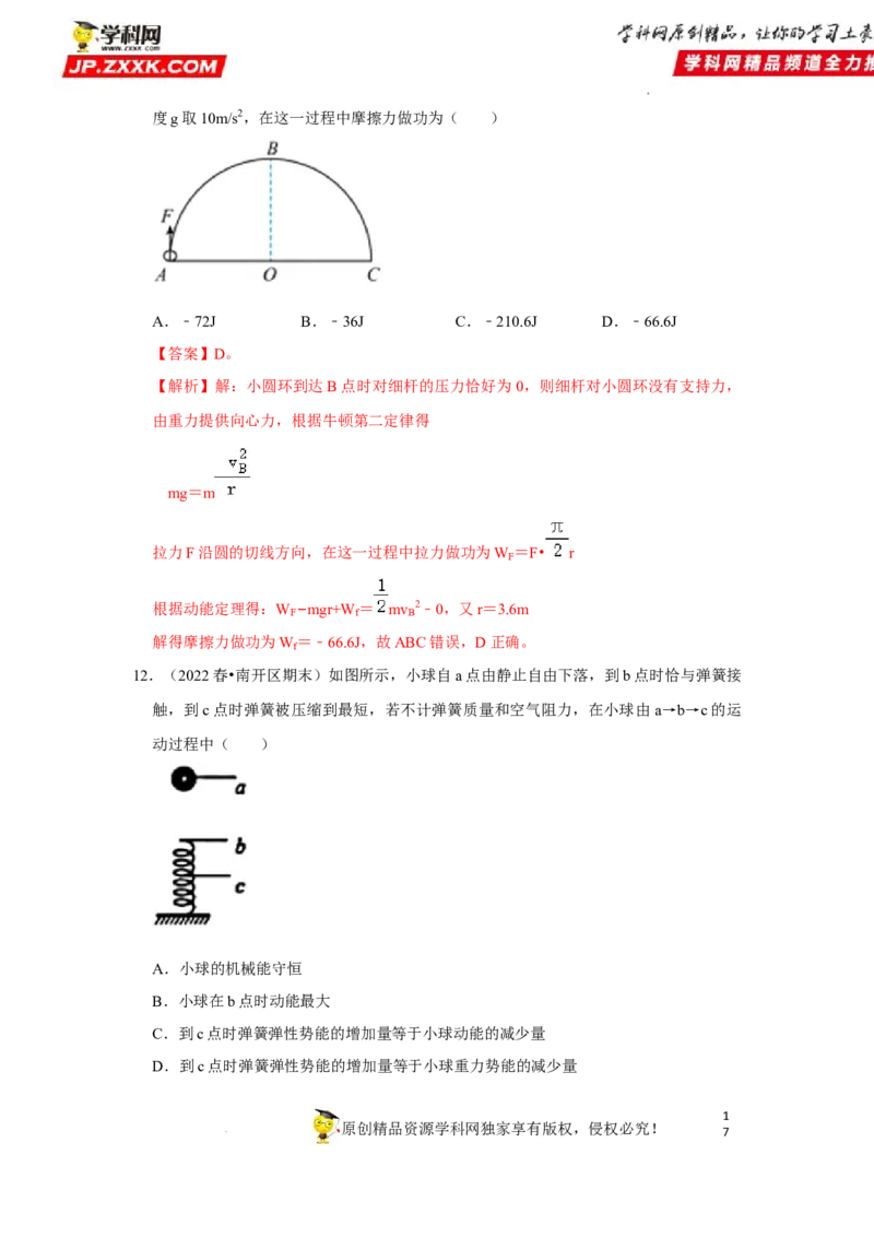 考向11动能定理机械能-备战2023年高考物理一轮复习考点微专题（全国通用）（解析版）_4.2025物理总复习_赠品通用版（老高考）复习资料_一轮复习