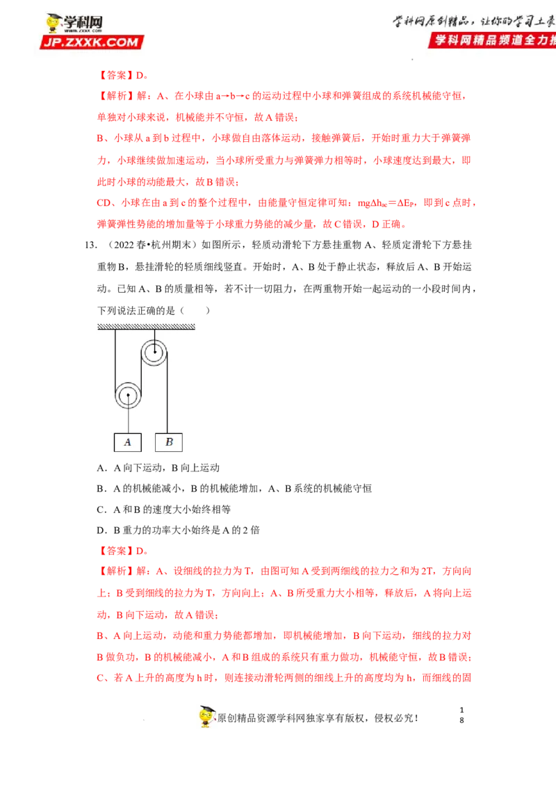 考向11动能定理机械能-备战2023年高考物理一轮复习考点微专题（全国通用）（解析版）_4.2025物理总复习_赠品通用版（老高考）复习资料_一轮复习