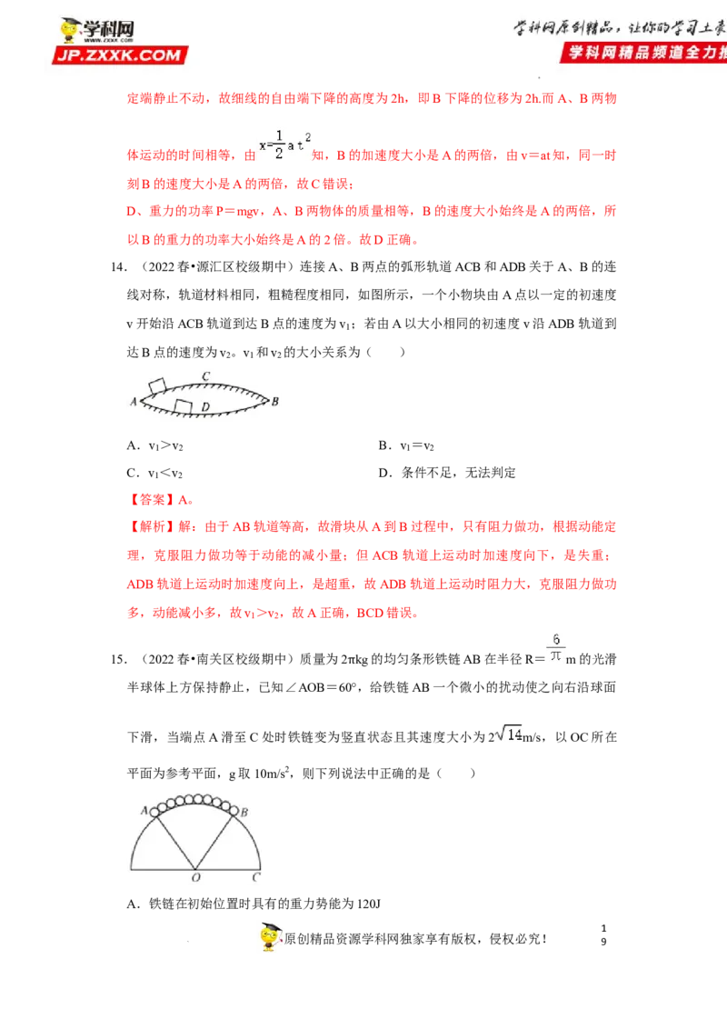 考向11动能定理机械能-备战2023年高考物理一轮复习考点微专题（全国通用）（解析版）_4.2025物理总复习_赠品通用版（老高考）复习资料_一轮复习