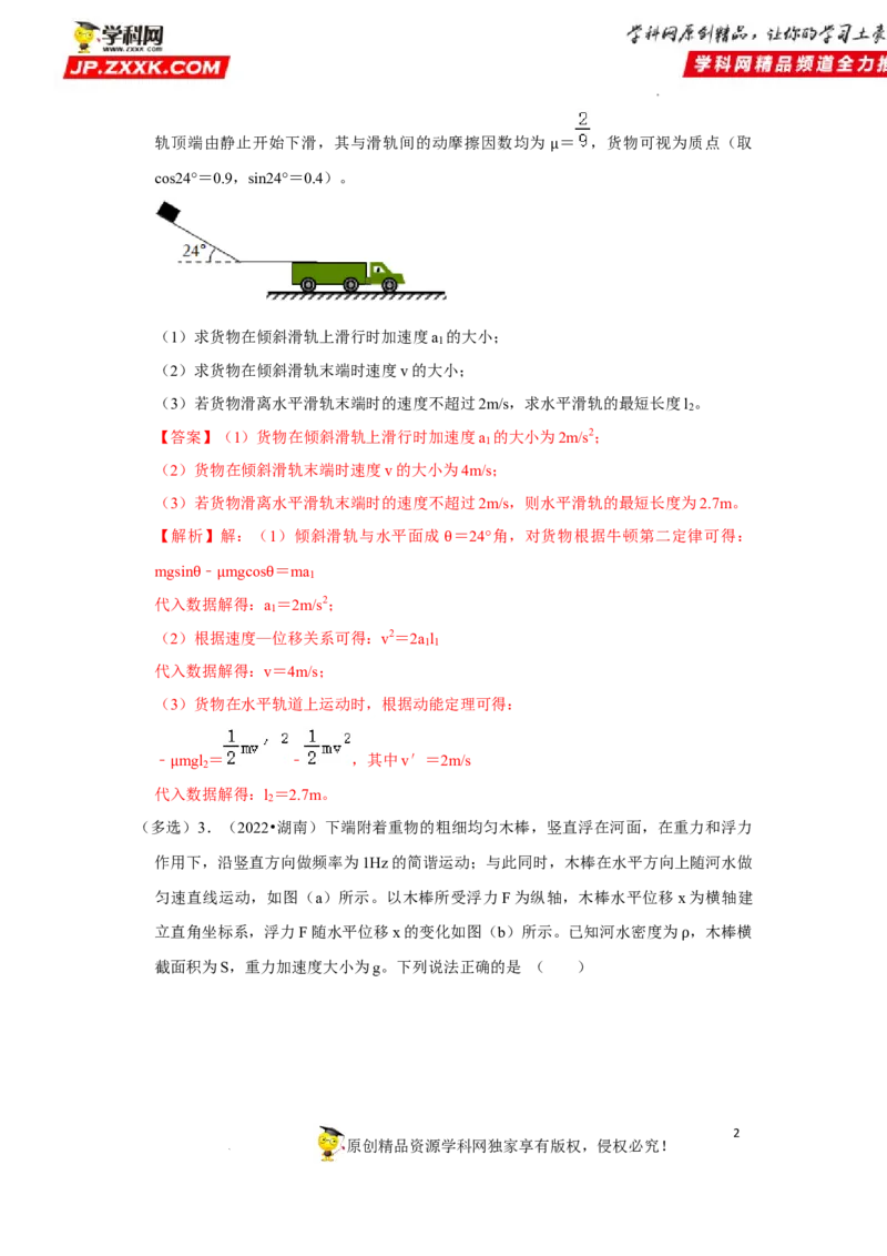 考向11动能定理机械能-备战2023年高考物理一轮复习考点微专题（全国通用）（解析版）_4.2025物理总复习_赠品通用版（老高考）复习资料_一轮复习