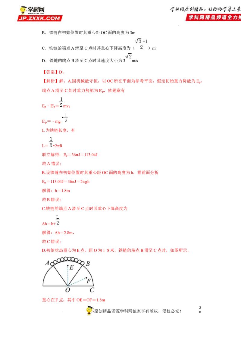 考向11动能定理机械能-备战2023年高考物理一轮复习考点微专题（全国通用）（解析版）_4.2025物理总复习_赠品通用版（老高考）复习资料_一轮复习
