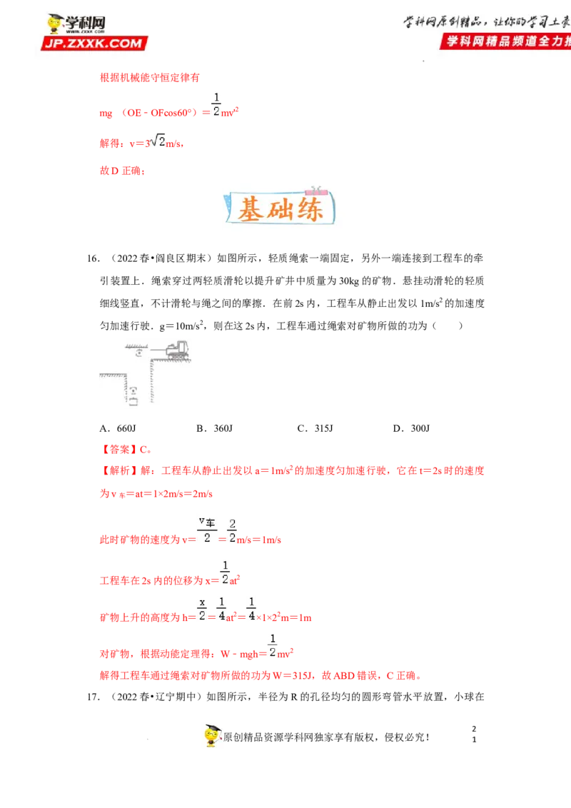 考向11动能定理机械能-备战2023年高考物理一轮复习考点微专题（全国通用）（解析版）_4.2025物理总复习_赠品通用版（老高考）复习资料_一轮复习