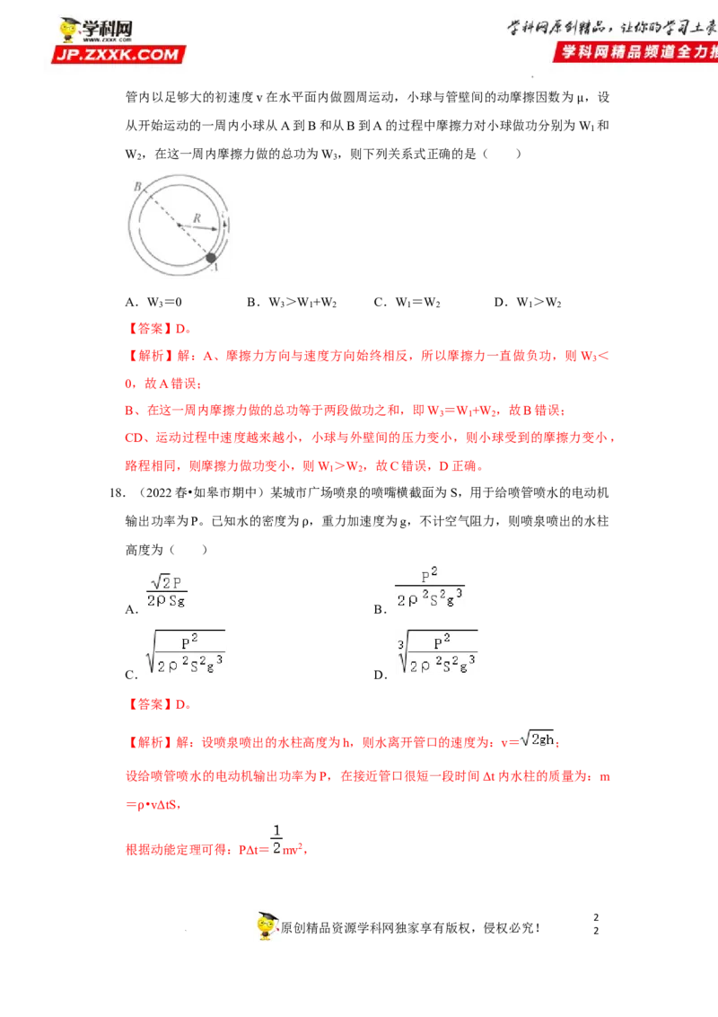 考向11动能定理机械能-备战2023年高考物理一轮复习考点微专题（全国通用）（解析版）_4.2025物理总复习_赠品通用版（老高考）复习资料_一轮复习