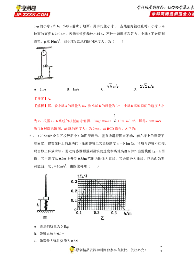 考向11动能定理机械能-备战2023年高考物理一轮复习考点微专题（全国通用）（解析版）_4.2025物理总复习_赠品通用版（老高考）复习资料_一轮复习