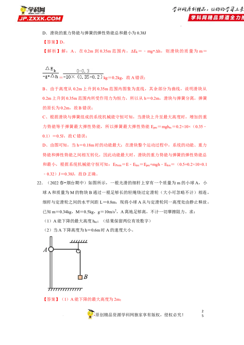 考向11动能定理机械能-备战2023年高考物理一轮复习考点微专题（全国通用）（解析版）_4.2025物理总复习_赠品通用版（老高考）复习资料_一轮复习