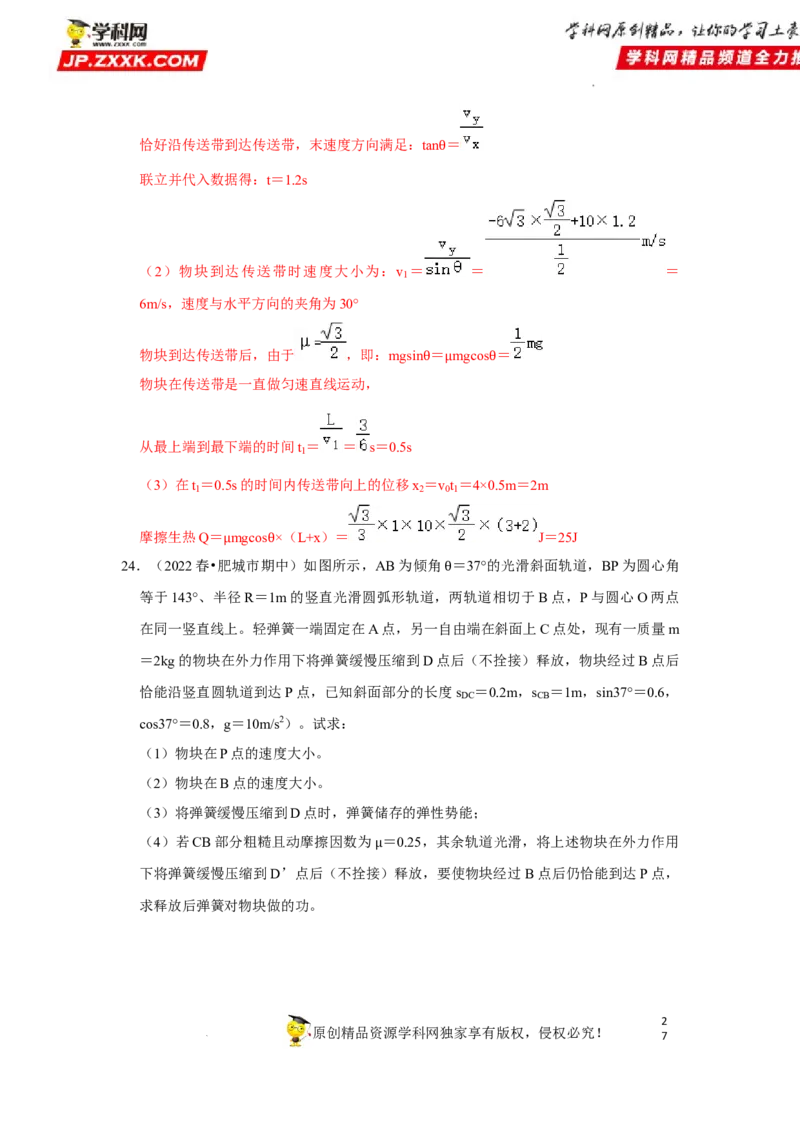 考向11动能定理机械能-备战2023年高考物理一轮复习考点微专题（全国通用）（解析版）_4.2025物理总复习_赠品通用版（老高考）复习资料_一轮复习