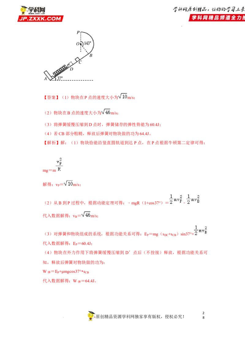 考向11动能定理机械能-备战2023年高考物理一轮复习考点微专题（全国通用）（解析版）_4.2025物理总复习_赠品通用版（老高考）复习资料_一轮复习