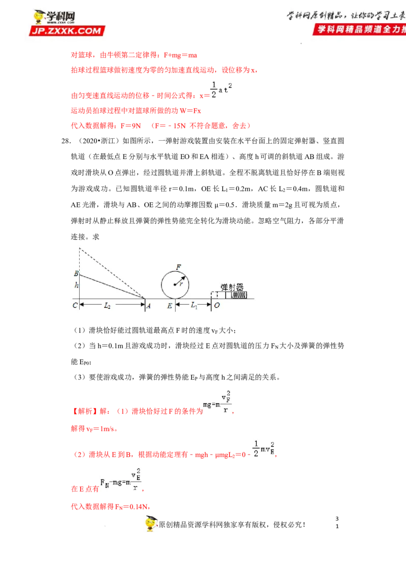 考向11动能定理机械能-备战2023年高考物理一轮复习考点微专题（全国通用）（解析版）_4.2025物理总复习_赠品通用版（老高考）复习资料_一轮复习