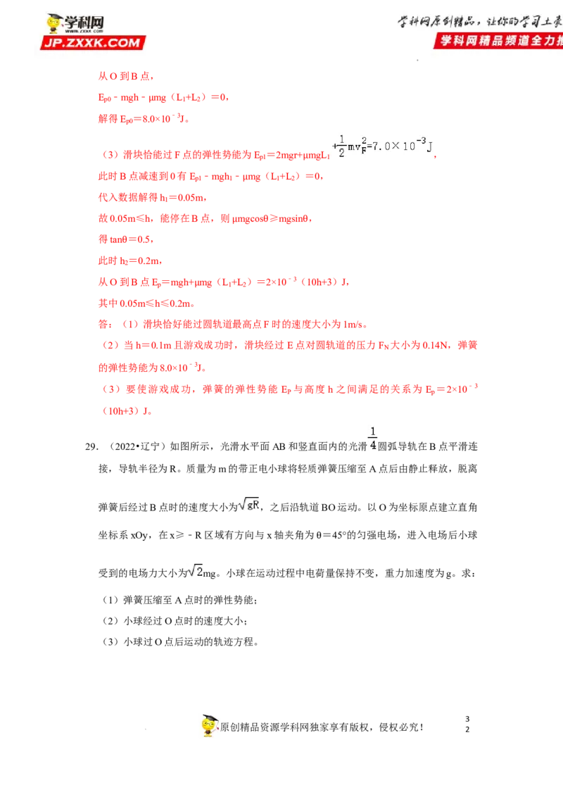 考向11动能定理机械能-备战2023年高考物理一轮复习考点微专题（全国通用）（解析版）_4.2025物理总复习_赠品通用版（老高考）复习资料_一轮复习