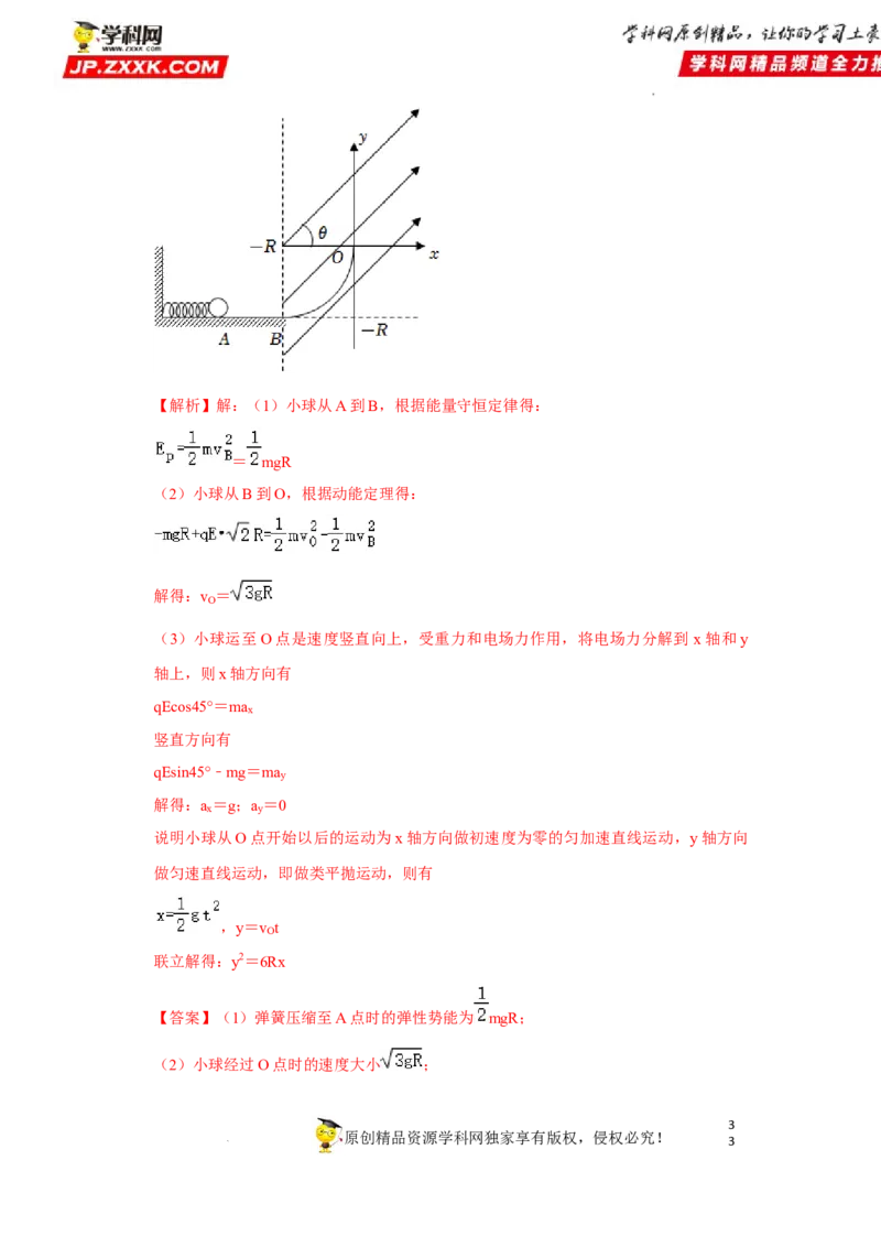 考向11动能定理机械能-备战2023年高考物理一轮复习考点微专题（全国通用）（解析版）_4.2025物理总复习_赠品通用版（老高考）复习资料_一轮复习