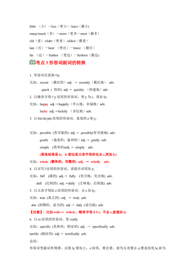 专题02形容词副词的级与转化（原卷版)_3.2025英语总复习_2024年新高考资料_5.2024三轮冲刺_2024年高考英语复习冲刺过关（全国通用）