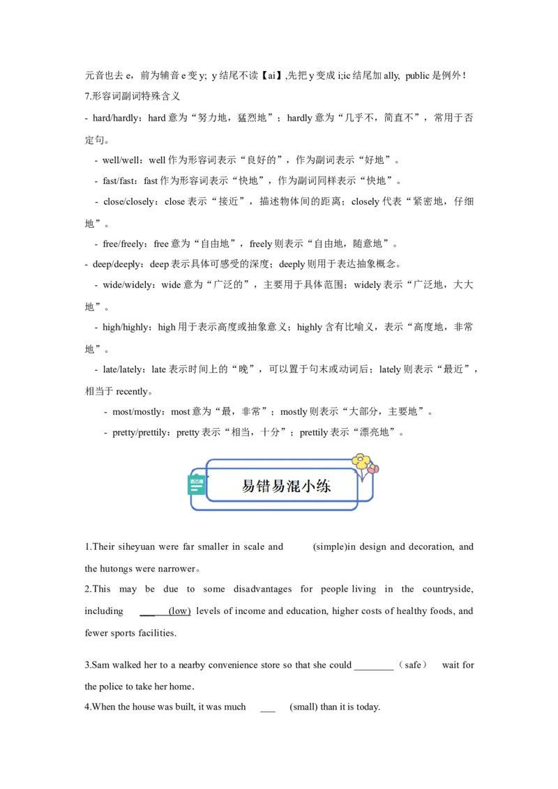 专题02形容词副词的级与转化（原卷版)_3.2025英语总复习_2024年新高考资料_5.2024三轮冲刺_2024年高考英语复习冲刺过关（全国通用）