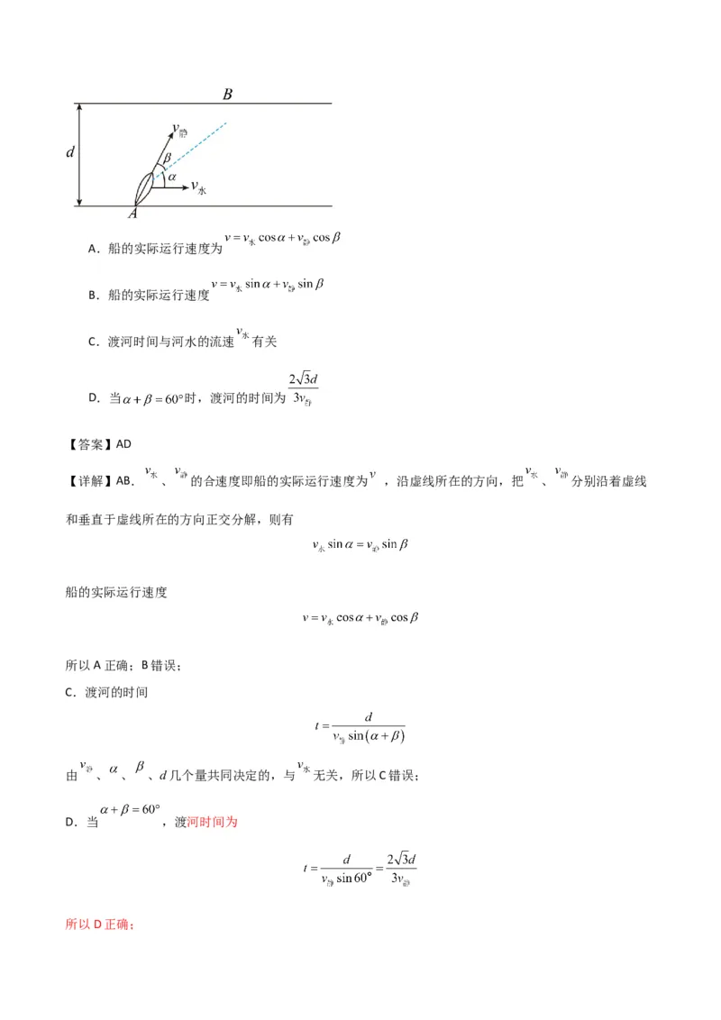 考点巩固卷05曲线运动的应用和平抛运动的相关推论（解析版）_4.2025物理总复习_2025年新高考资料_一轮复习_2025年高考物理一轮复习考点通关卷（新高考通用）