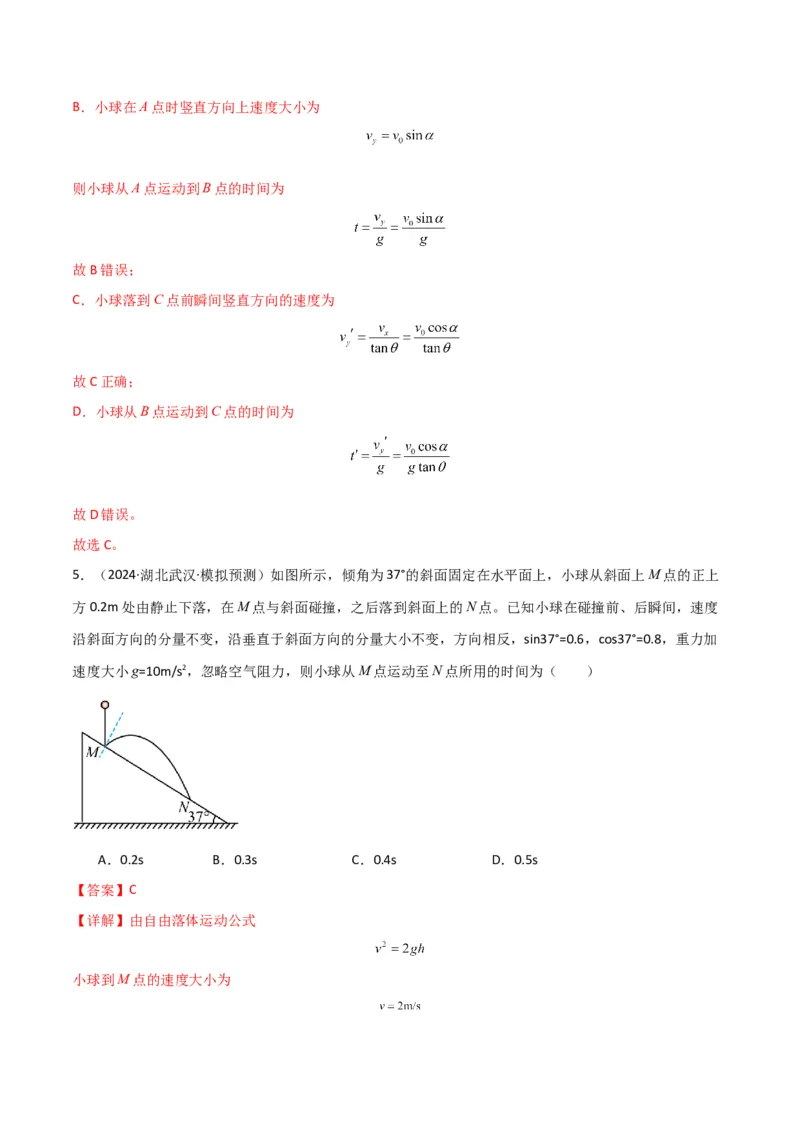 考点巩固卷05曲线运动的应用和平抛运动的相关推论（解析版）_4.2025物理总复习_2025年新高考资料_一轮复习_2025年高考物理一轮复习考点通关卷（新高考通用）