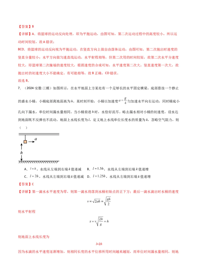 考点巩固卷05曲线运动的应用和平抛运动的相关推论（解析版）_4.2025物理总复习_2025年新高考资料_一轮复习_2025年高考物理一轮复习考点通关卷（新高考通用）