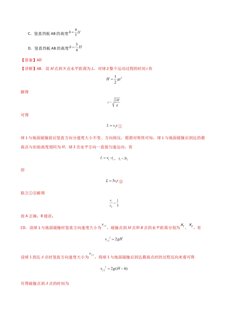 考点巩固卷05曲线运动的应用和平抛运动的相关推论（解析版）_4.2025物理总复习_2025年新高考资料_一轮复习_2025年高考物理一轮复习考点通关卷（新高考通用）