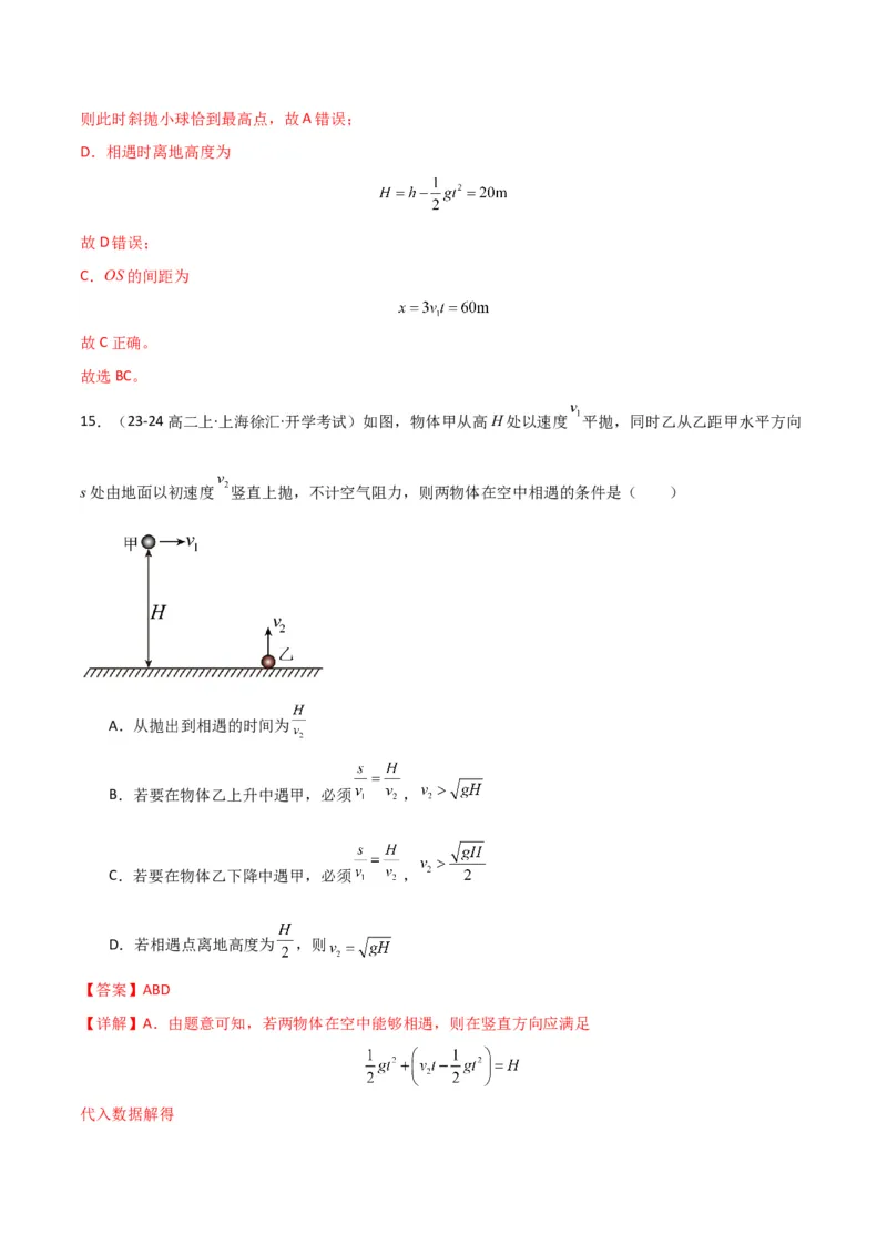 考点巩固卷05曲线运动的应用和平抛运动的相关推论（解析版）_4.2025物理总复习_2025年新高考资料_一轮复习_2025年高考物理一轮复习考点通关卷（新高考通用）