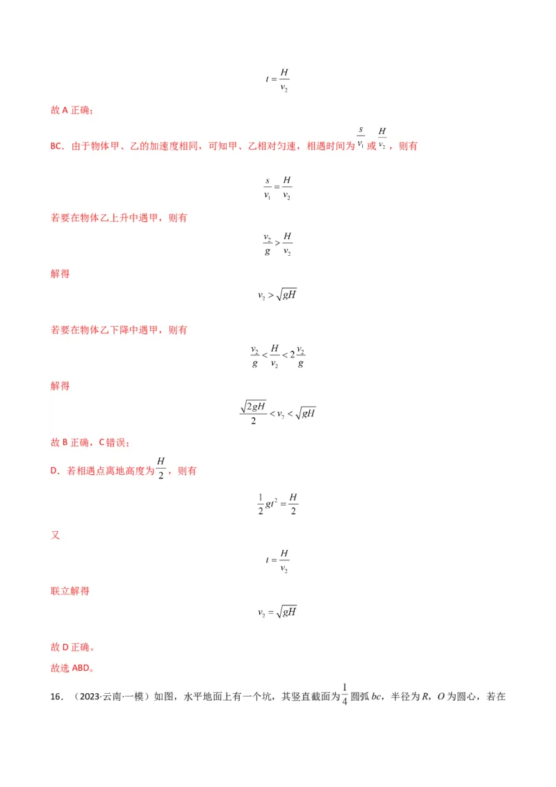 考点巩固卷05曲线运动的应用和平抛运动的相关推论（解析版）_4.2025物理总复习_2025年新高考资料_一轮复习_2025年高考物理一轮复习考点通关卷（新高考通用）