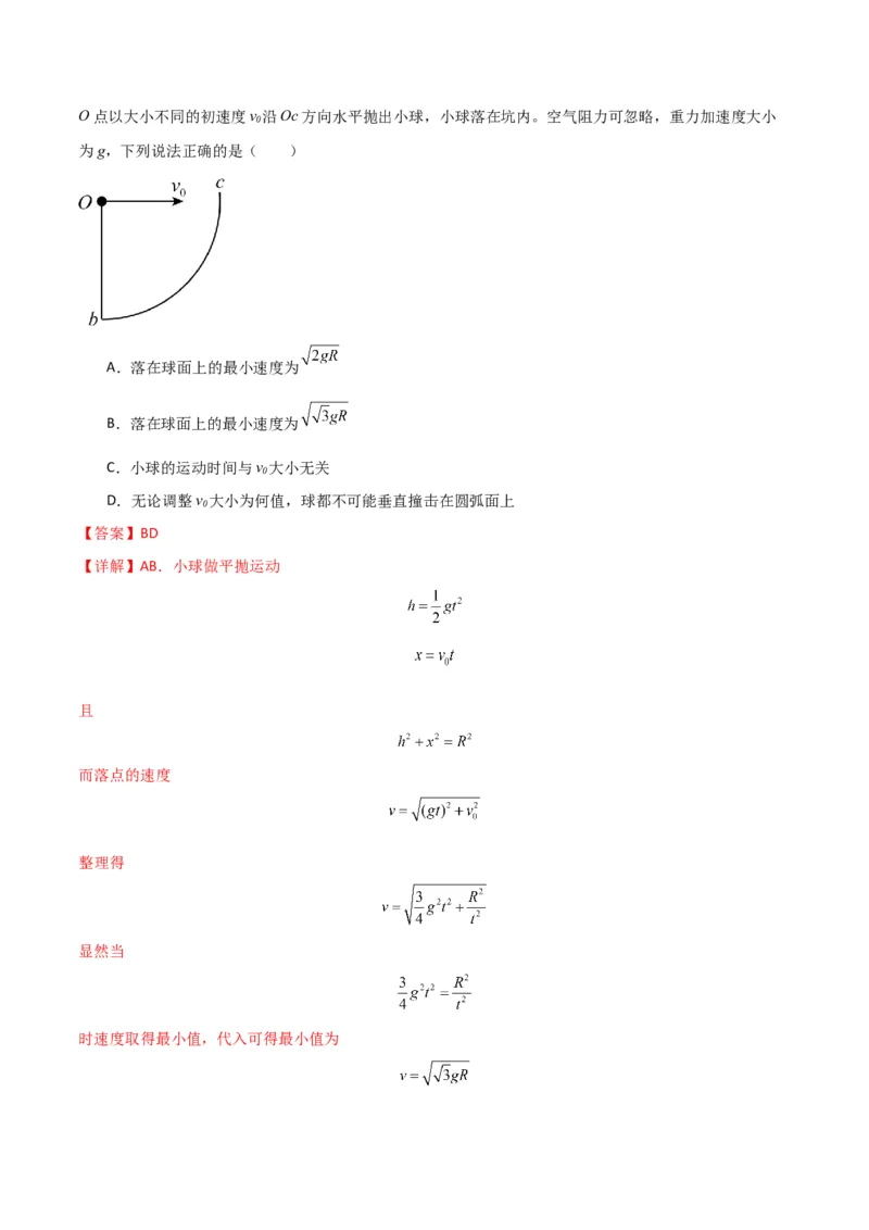 考点巩固卷05曲线运动的应用和平抛运动的相关推论（解析版）_4.2025物理总复习_2025年新高考资料_一轮复习_2025年高考物理一轮复习考点通关卷（新高考通用）