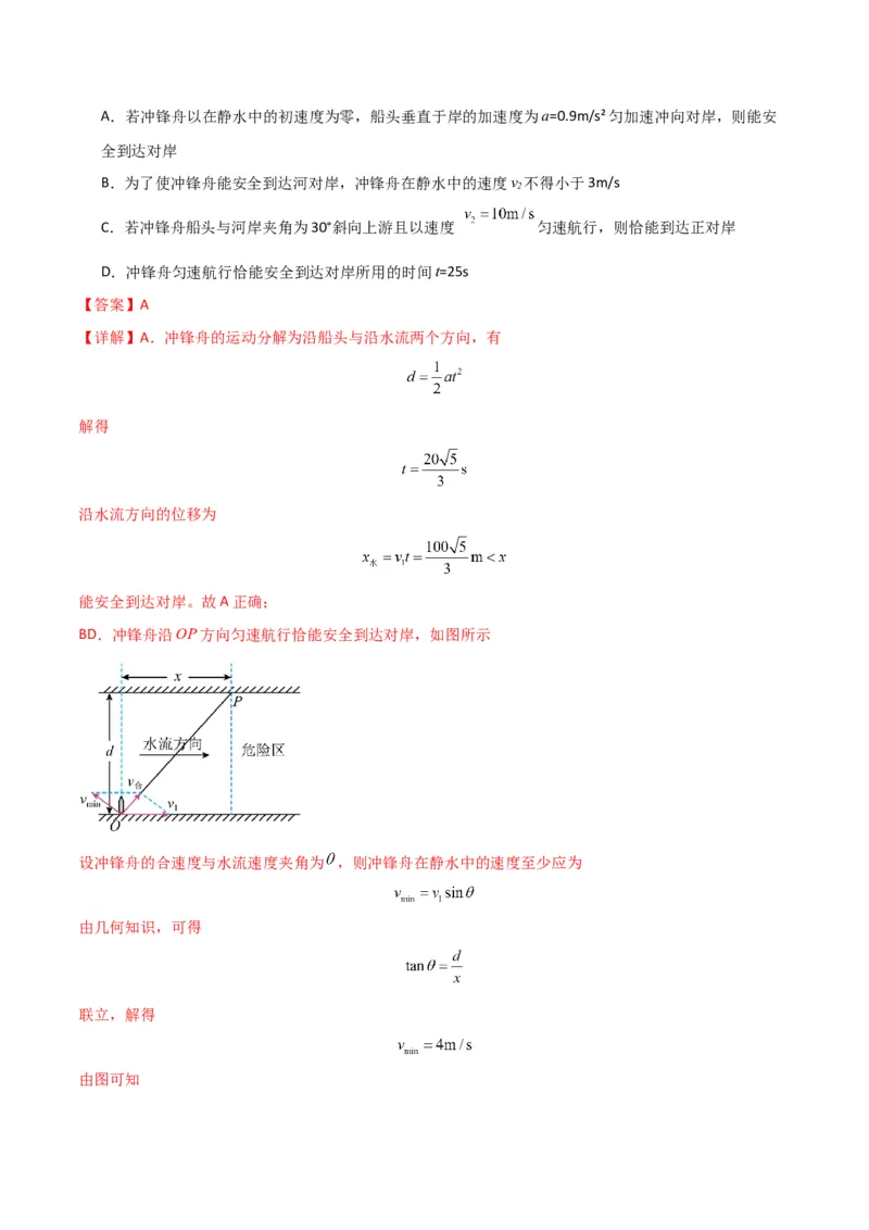 考点巩固卷05曲线运动的应用和平抛运动的相关推论（解析版）_4.2025物理总复习_2025年新高考资料_一轮复习_2025年高考物理一轮复习考点通关卷（新高考通用）