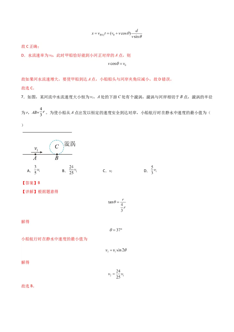 考点巩固卷05曲线运动的应用和平抛运动的相关推论（解析版）_4.2025物理总复习_2025年新高考资料_一轮复习_2025年高考物理一轮复习考点通关卷（新高考通用）