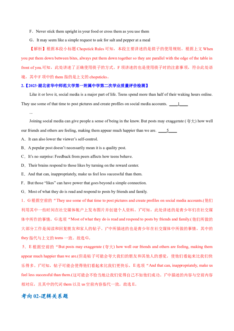 专题12七选五之依据行文手法（线索词汇+逻辑关系）解题（讲义）(解析版）_3.2025英语总复习_2024年新高考资料_2.2024二轮复习