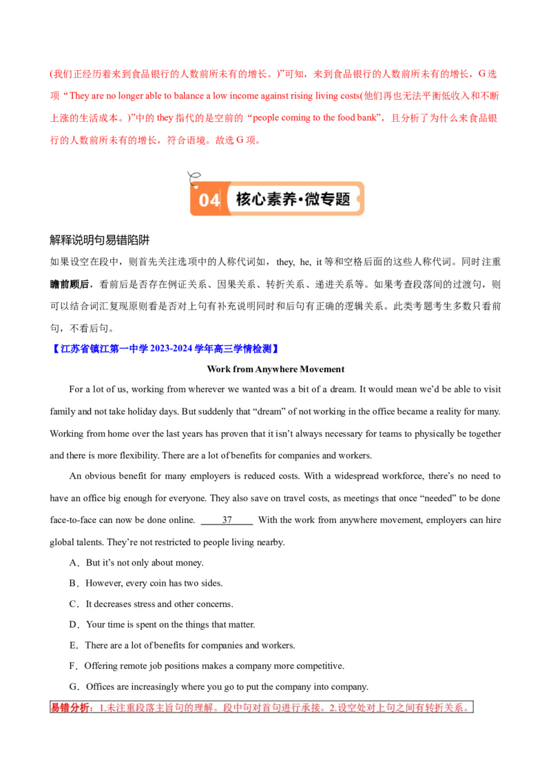 专题12七选五之依据行文手法（线索词汇+逻辑关系）解题（讲义）(解析版）_3.2025英语总复习_2024年新高考资料_2.2024二轮复习