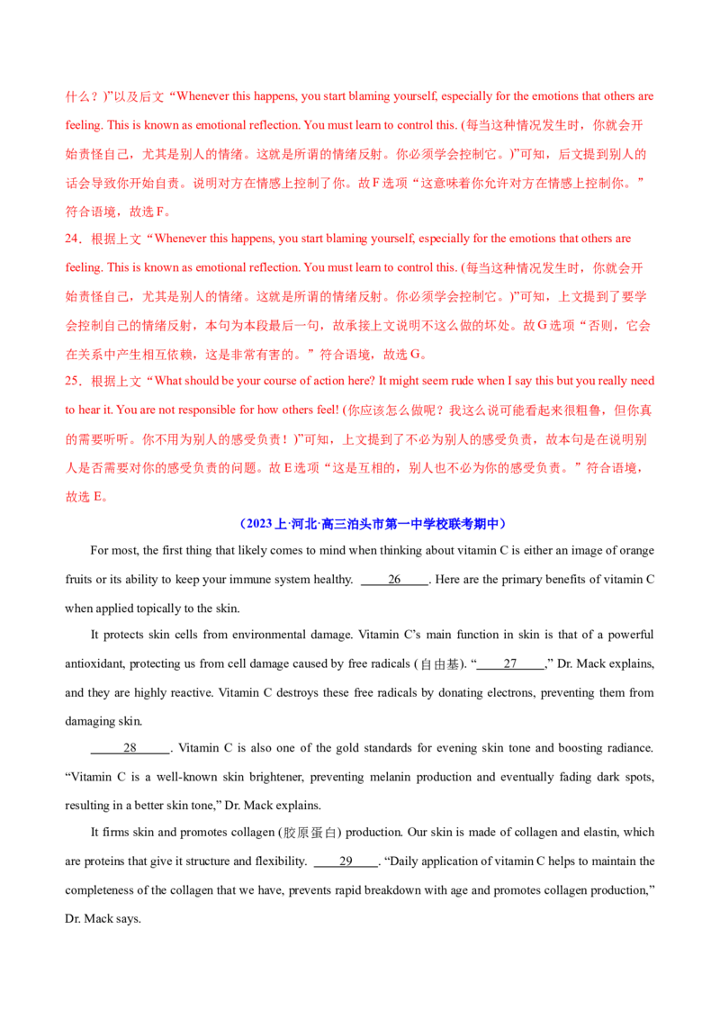 专题12七选五之依据行文手法（线索词汇+逻辑关系）解题（讲义）(解析版）_3.2025英语总复习_2024年新高考资料_2.2024二轮复习