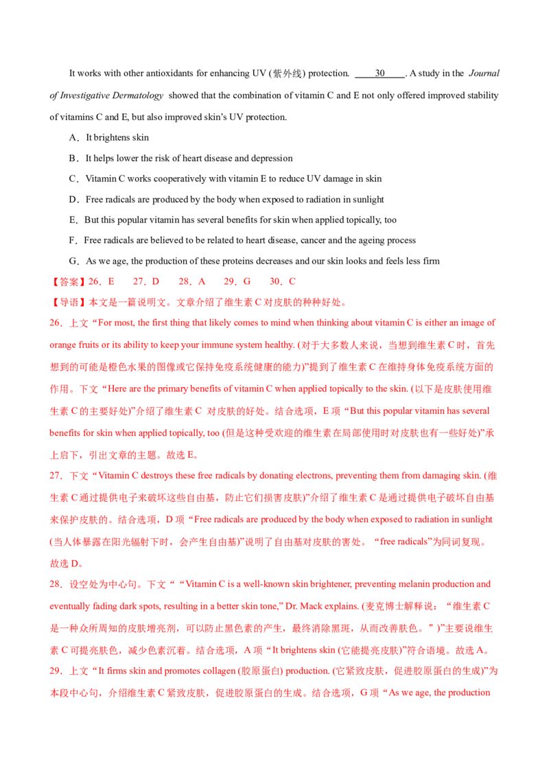 专题12七选五之依据行文手法（线索词汇+逻辑关系）解题（讲义）(解析版）_3.2025英语总复习_2024年新高考资料_2.2024二轮复习