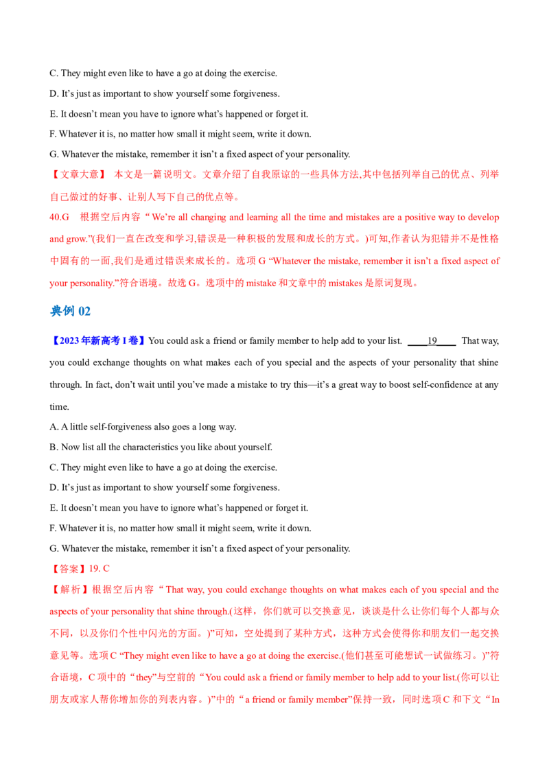 专题12七选五之依据行文手法（线索词汇+逻辑关系）解题（讲义）(解析版）_3.2025英语总复习_2024年新高考资料_2.2024二轮复习